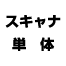 通常価格